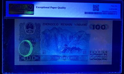 思温藏品团购专场（120） 1328①√四版币·数字荧光·狮头·PMG66EPQ