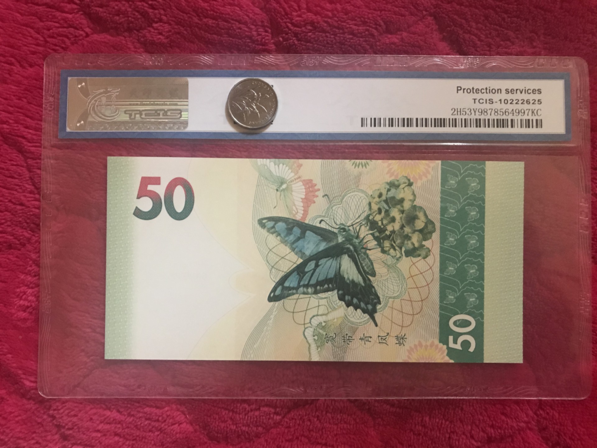 缤纷诚信拍566期 评级一帆风顺测试钞一张号码随机