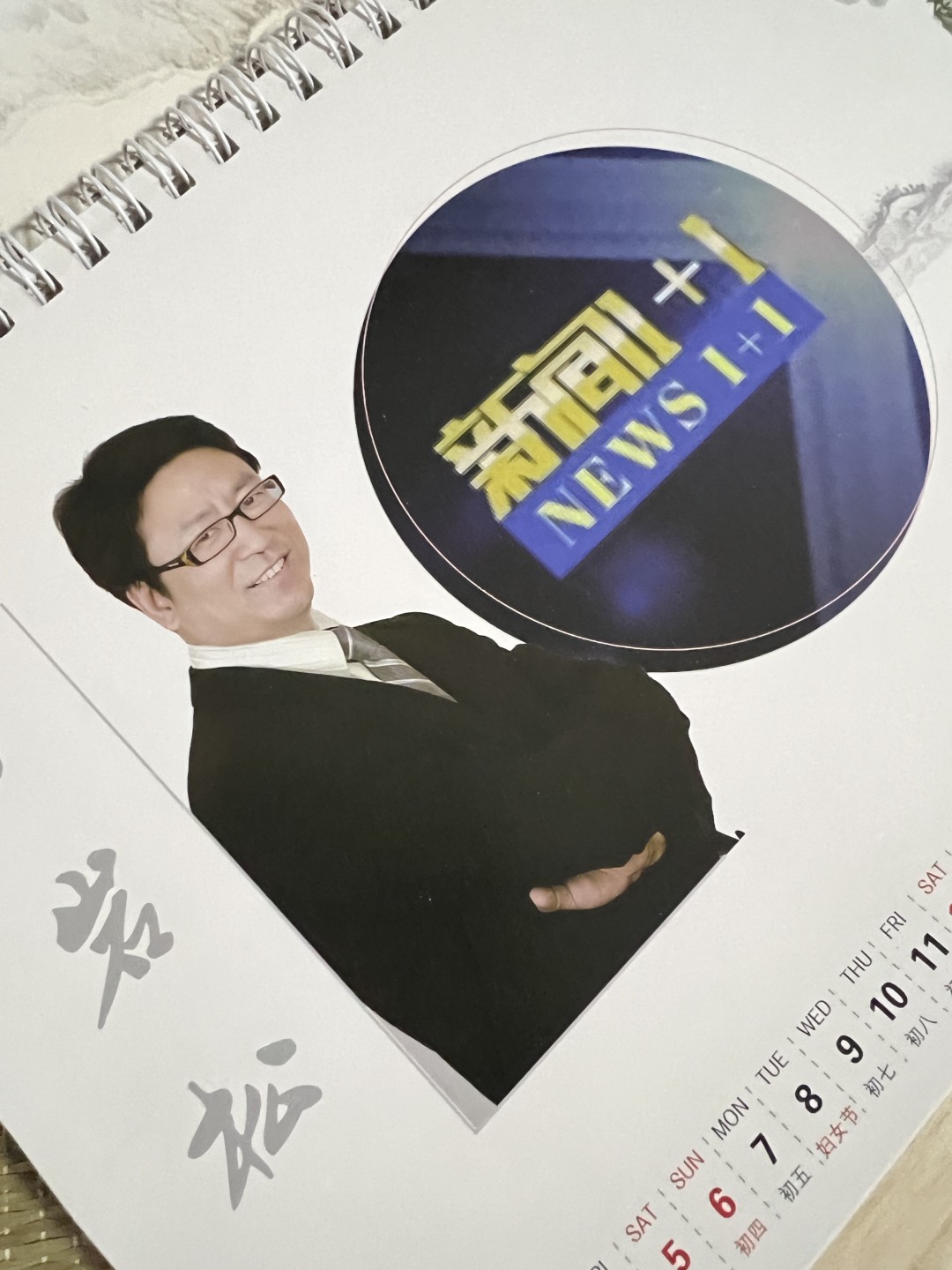 康辉老师亲笔签名中央广播电视总台CMG 2022年台历，这本一直摆放在总台复兴路办公区新闻中心，颇具收藏意义！