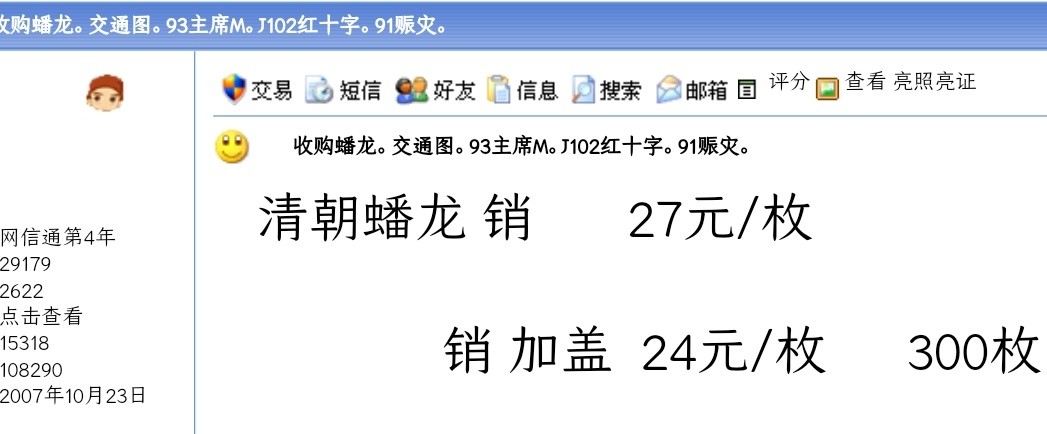 洪涛臻品批发群  精选邮票限时拍卖第一百二十一期 大清龙票, 4分(邮商收购价见图2—非批发出售价，更非零售价！)。百年老邮票, 难免有瑕疵, 入手文物级邮票的机会！