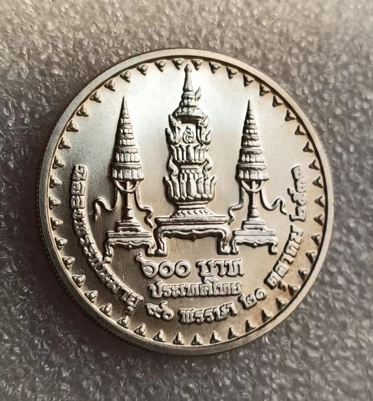 瓶子🏺第69期拍卖会 泰国1990年600泰铢纪念银币（稀少）