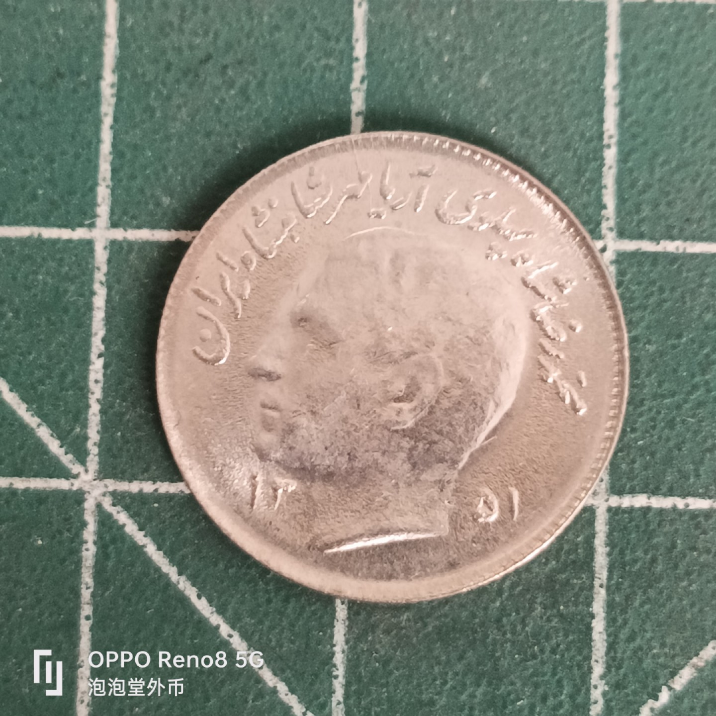 泡泡堂微拍第四十五幕硬币捡漏专场👿👿，零佣金，零押金，累计满二十元包邮 伊朗粮农