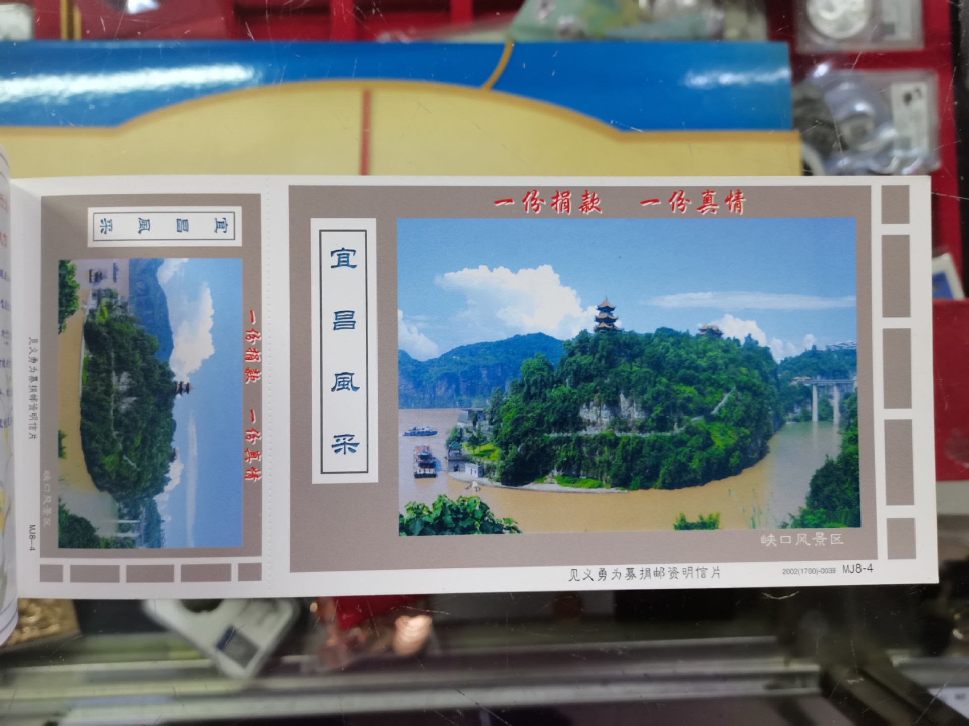 爱淘收藏第11期，邮资明信片专场，无佣金，得标6件包邮 世界电都 三峡明珠，宜昌风采募捐邮资明信片8枚一册