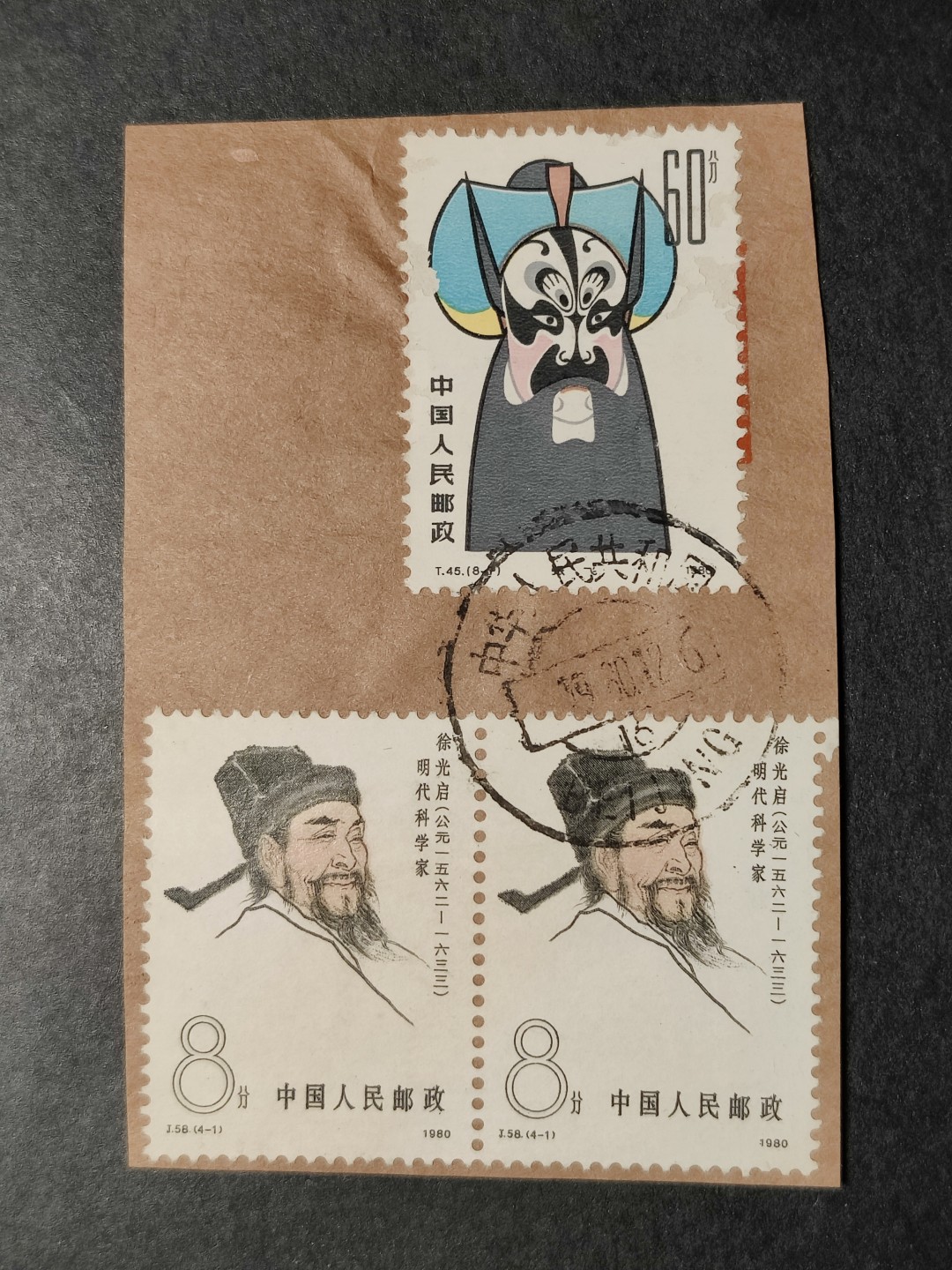 洪涛臻品批发群  精选邮票限时拍卖第一百零六期 T45脸谱60分,J58古科8分徐光启双联 海关戳国际实寄封剪片
