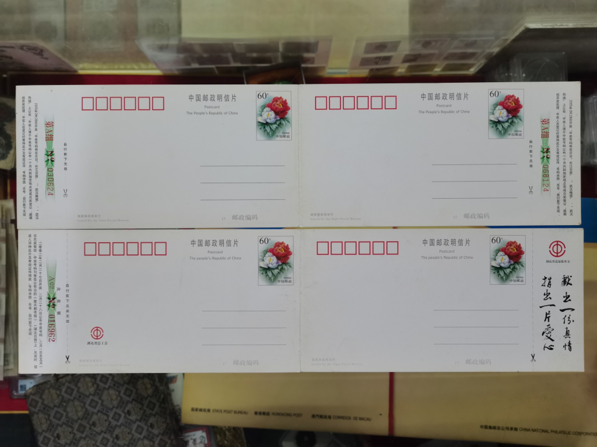 爱淘收藏第11期，邮资明信片专场，无佣金，得标6件包邮 武汉红十字会+湖北省送温暖基金募捐邮资明信片，2套4枚售价40元