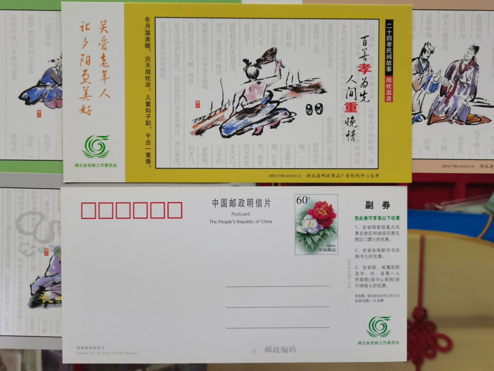 爱淘收藏第11期，邮资明信片专场，无佣金，得标6件包邮 24孝民间故事邮资明信片5枚一套