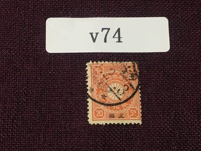 日本客邮邮票 - 日本客邮旧一枚V74
