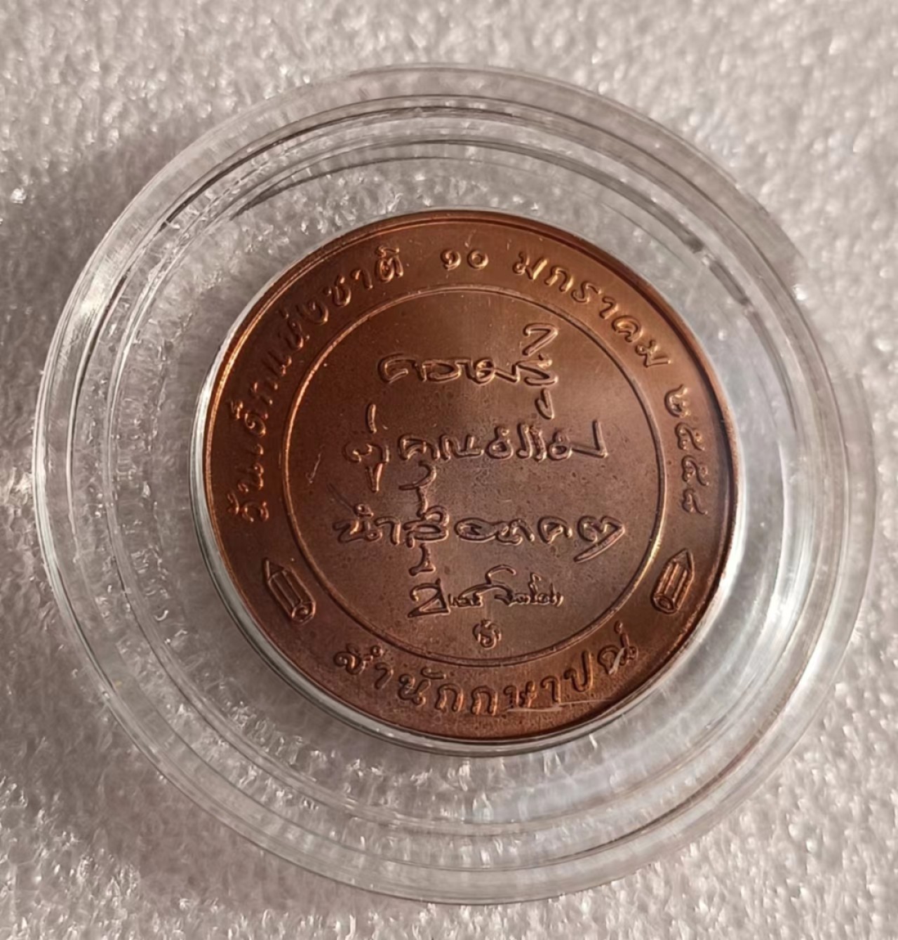 瓶子🏺第69期拍卖会 泰国儿童联合铜章