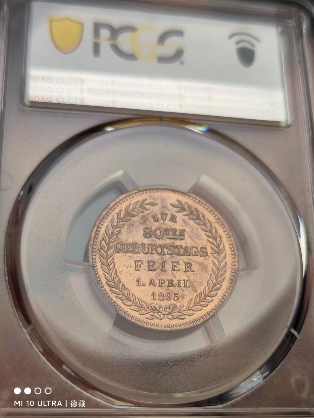 【德藏】世界纪念章专场拍卖 1895年德国铁血宰相俾斯麦80大寿纪念铜章 PCGS SP63