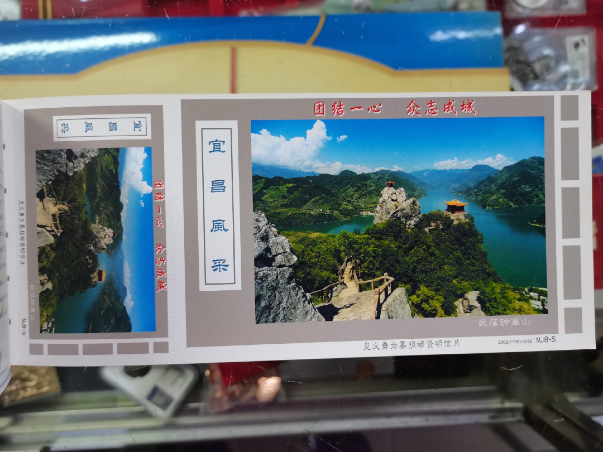 爱淘收藏第11期，邮资明信片专场，无佣金，得标6件包邮 世界电都 三峡明珠，宜昌风采募捐邮资明信片8枚一册