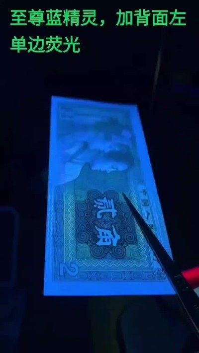 马金九珍久藏团拍！靓货8002至尊蓝精灵、左单边荧光、印刷错误、裁切移位、钱坤金标评级币