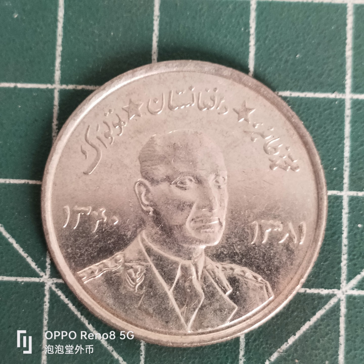 泡泡堂微拍第四十五幕硬币捡漏专场👿👿，零佣金，零押金，累计满二十元包邮 阿富汗大五尼