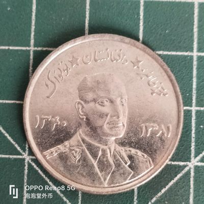 泡泡堂微拍第四十五幕硬币捡漏专场👿👿，零佣金，零押金，累计满二十元包邮 - 阿富汗大五尼