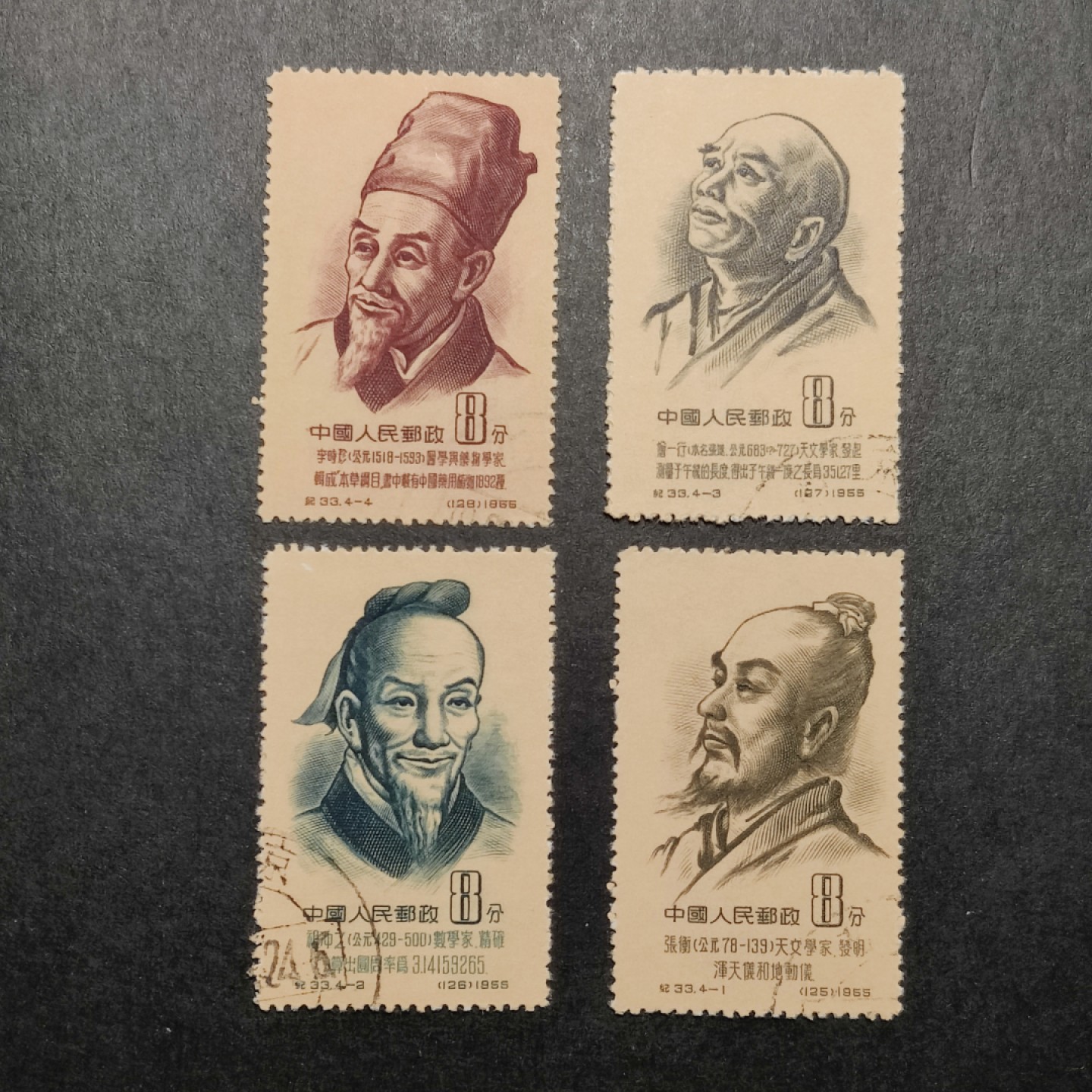 洪涛臻品批发群  精选邮票限时拍卖第一百零六期 纪33 古代科学家 盖销全品