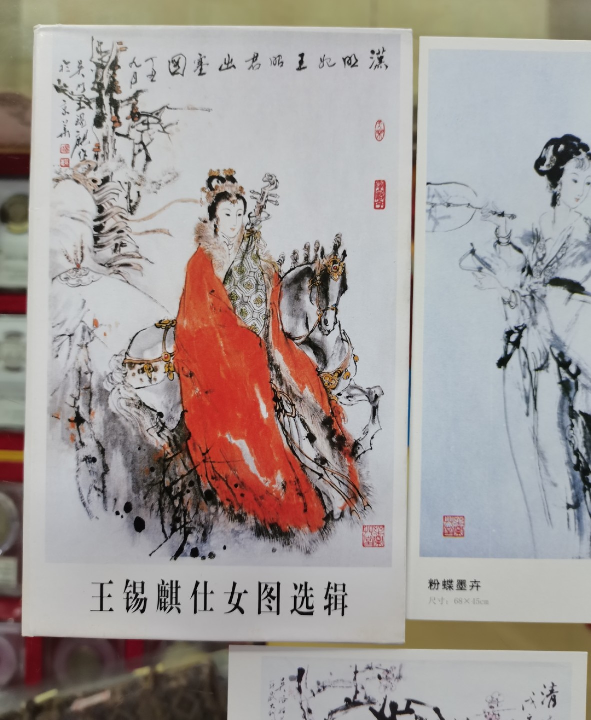 爱淘收藏第11期，邮资明信片专场，无佣金，得标6件包邮 王锡麟仕女图选辑4枚一套