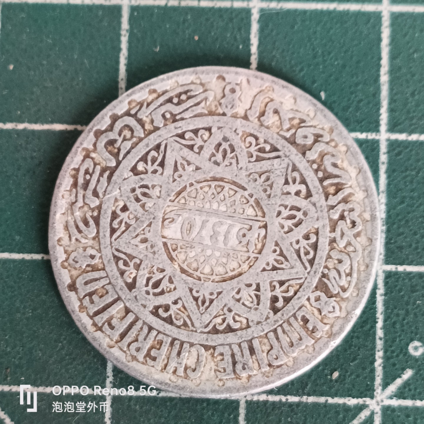 泡泡堂微拍第四十五幕硬币捡漏专场👿👿，零佣金，零押金，累计满二十元包邮 法属摩洛哥五二年五法郎。