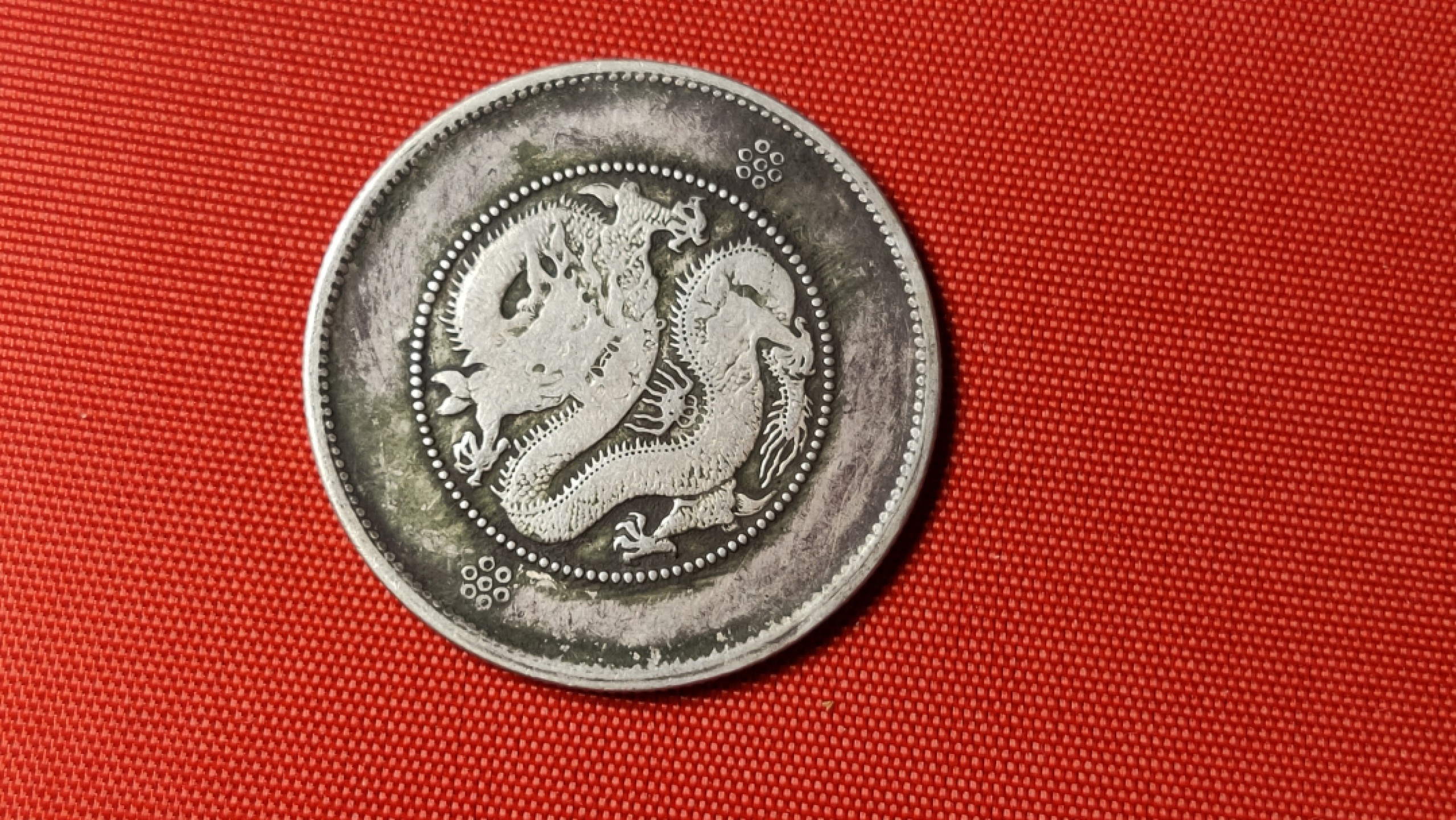 裸币限时专场 云南省造库平三钱六分一枚！