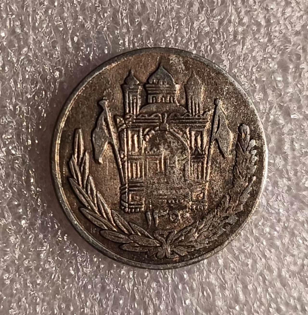 瓶子🏺第69期拍卖会 阿富汗老银币