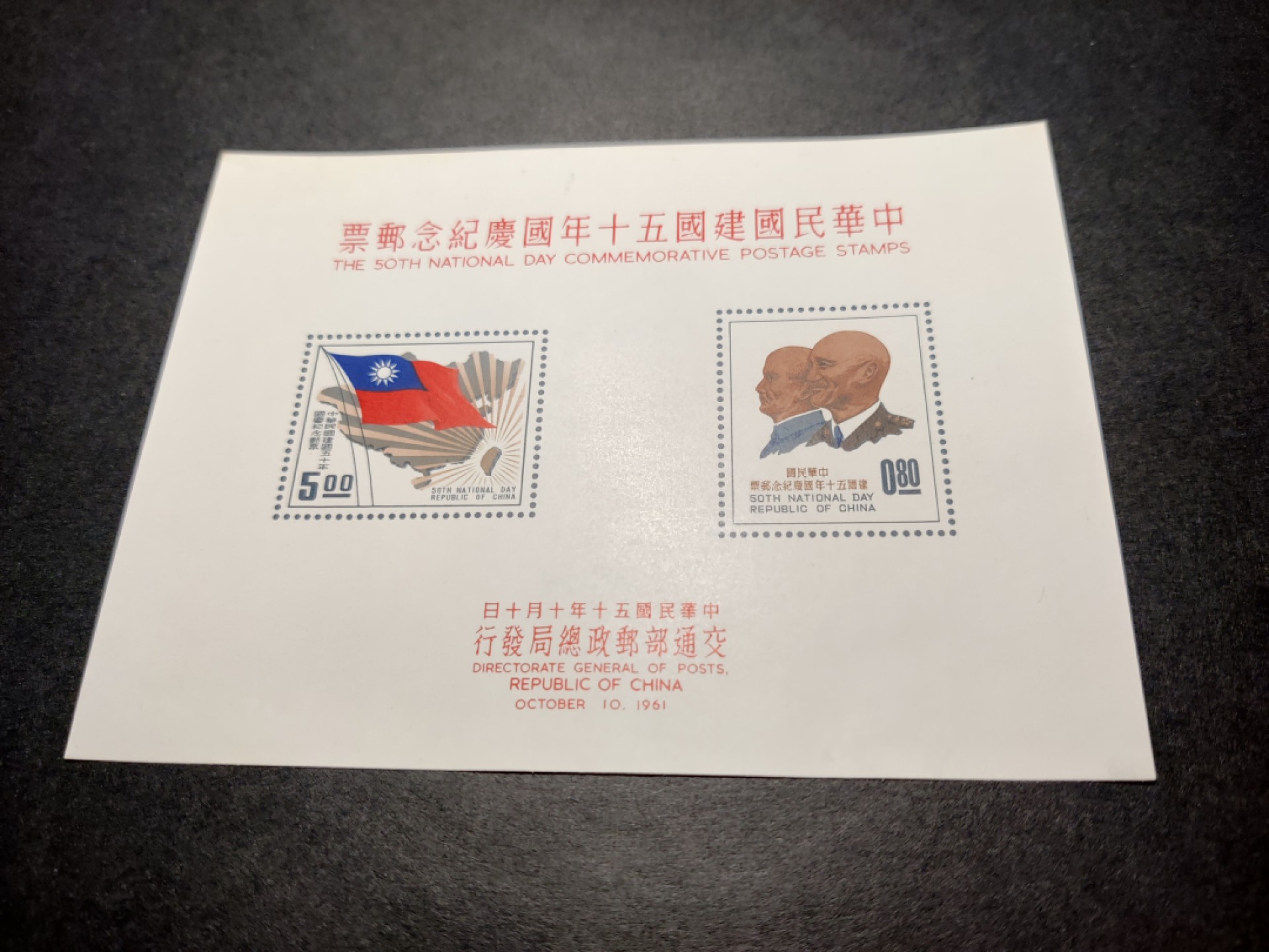洪涛臻品批发群  精选邮票限时拍卖第一百九十九期 1961年 纪72M建国50年 无齿小全张 少见难得品种(参考图2) ！下边轻微起毛(后两图) 极难得品种！该票纸张非常纤薄，非常难保存！ 本项面艳背白角尖票挺！