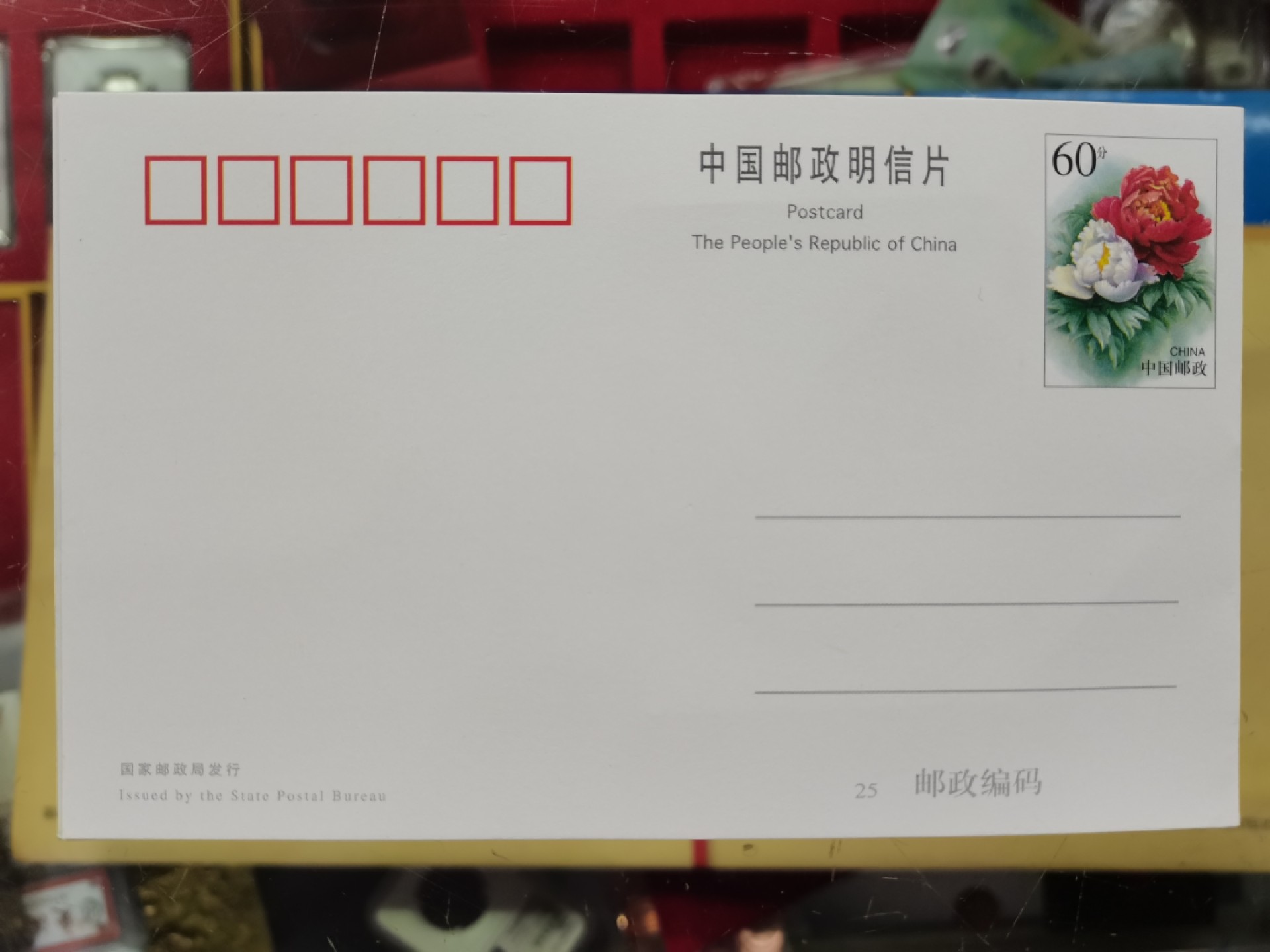 爱淘收藏第11期，邮资明信片专场，无佣金，得标6件包邮
