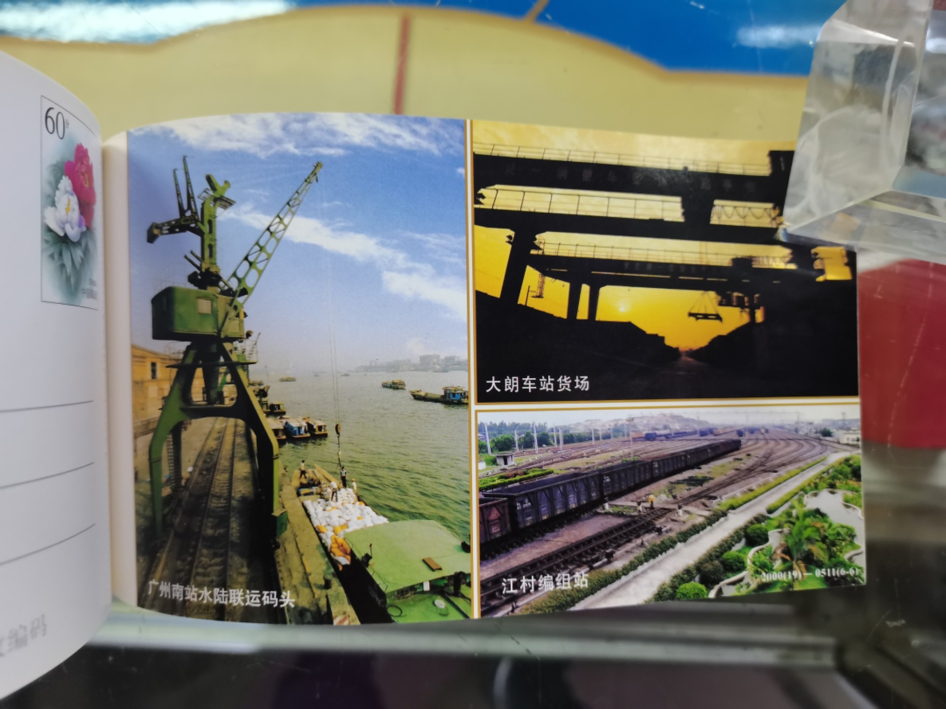 爱淘收藏第11期，邮资明信片专场，无佣金，得标6件包邮 迈向新世纪的羊城铁路总公司邮资明信片6枚一册