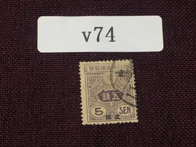 日本客邮邮票 - 日本客邮旧一枚V74