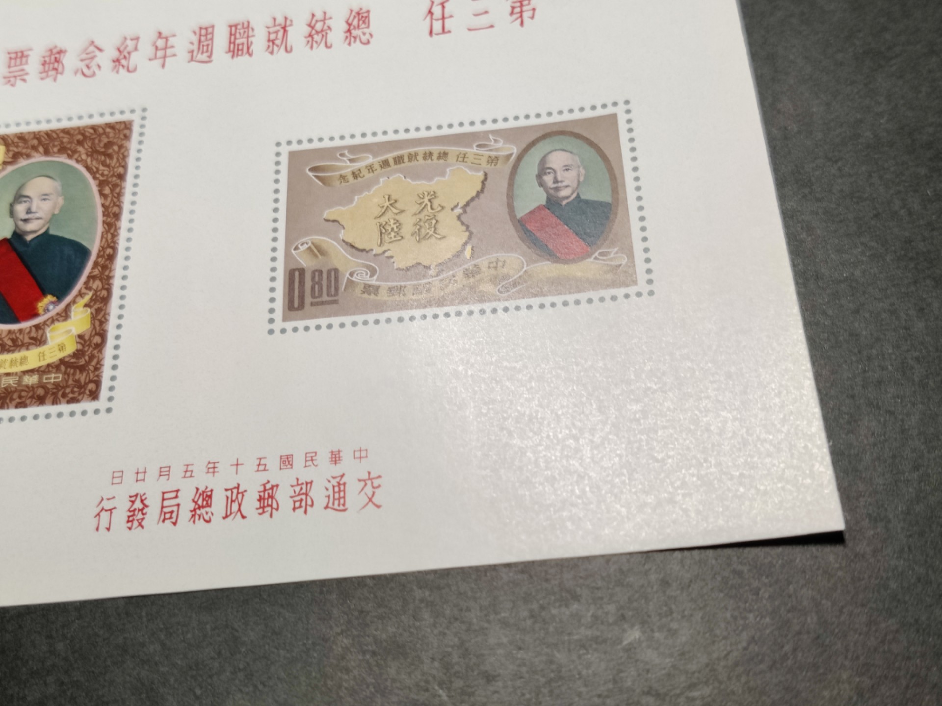 洪涛臻品批发群  精选邮票限时拍卖第一百零六期 总统就职纪念 无齿小全张 少见品种！该票纸张非常纤薄，非常难保存！本项已很好品相！极轻微压痕，面艳背白票挺光滑，四角尖，票体正！