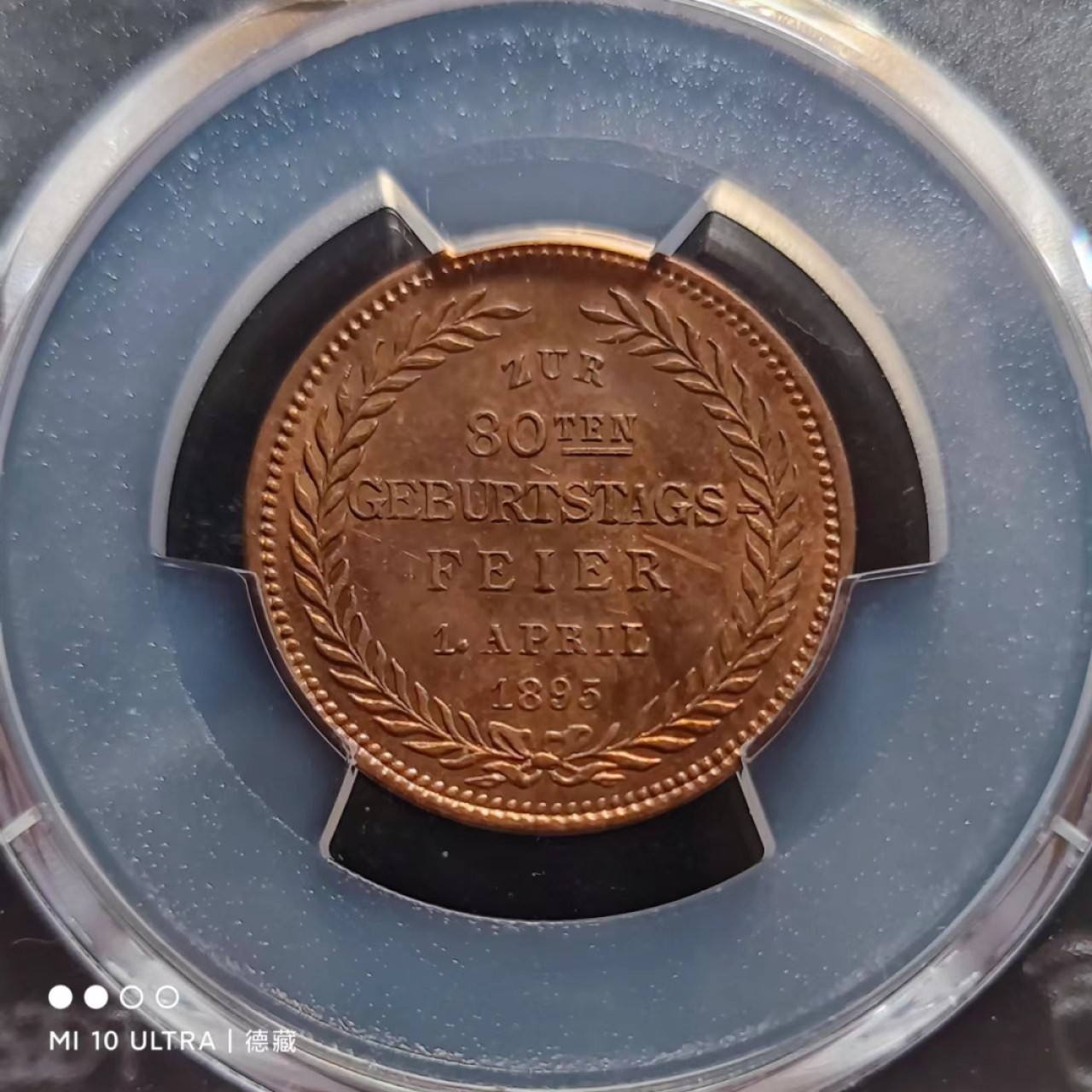 【德藏】世界纪念章专场拍卖 1895年德国铁血宰相俾斯麦80大寿纪念铜章 PCGS SP63