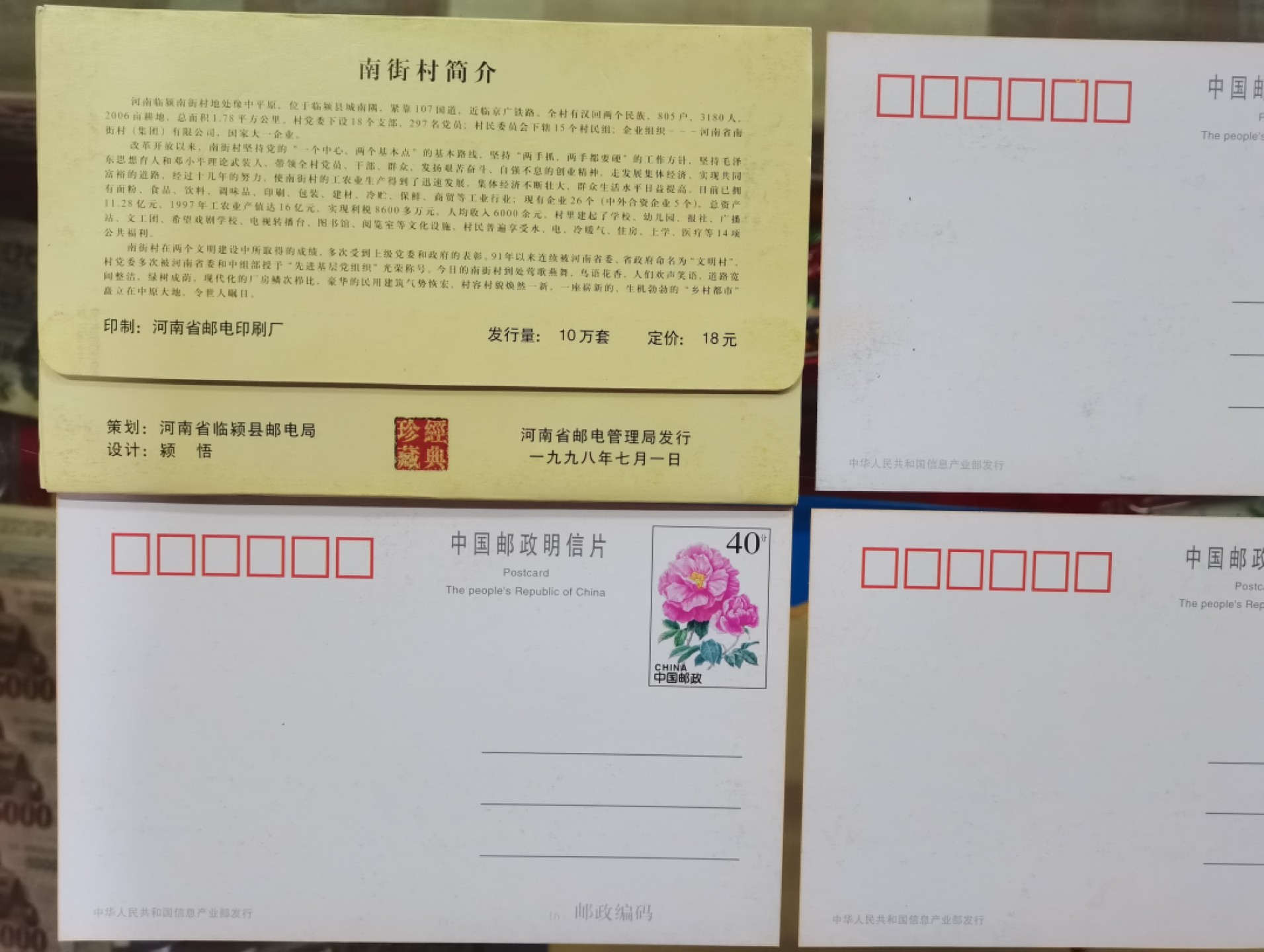 爱淘收藏第11期，邮资明信片专场，无佣金，得标6件包邮 红色亿元村南街村纪念邮资明信片10枚一套