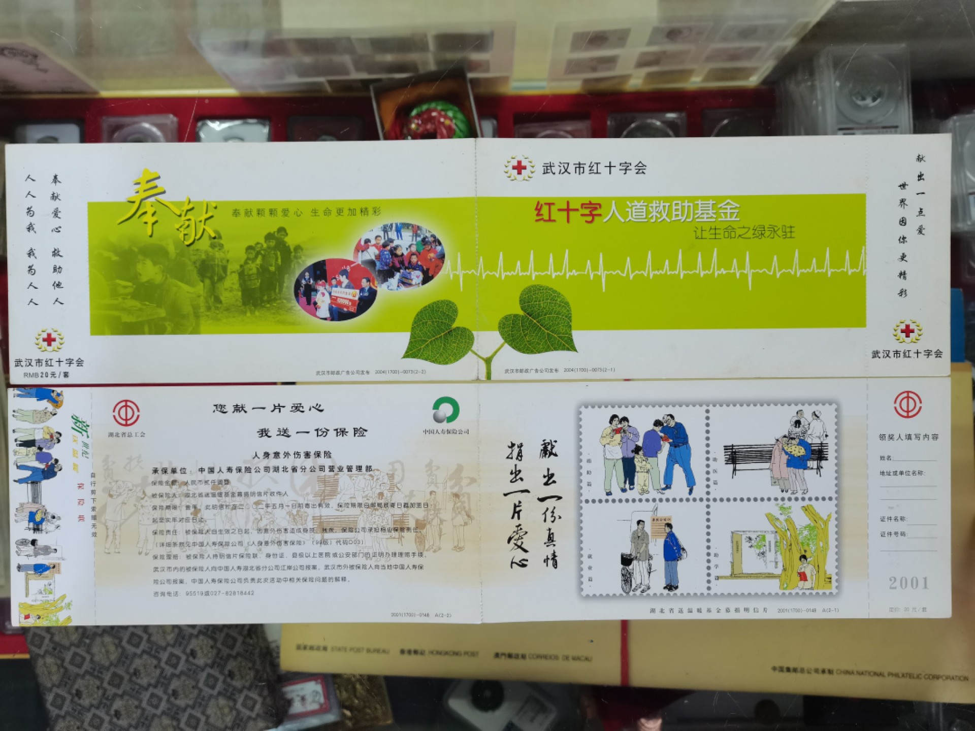 爱淘收藏第11期，邮资明信片专场，无佣金，得标6件包邮 武汉红十字会+湖北省送温暖基金募捐邮资明信片，2套4枚售价40元