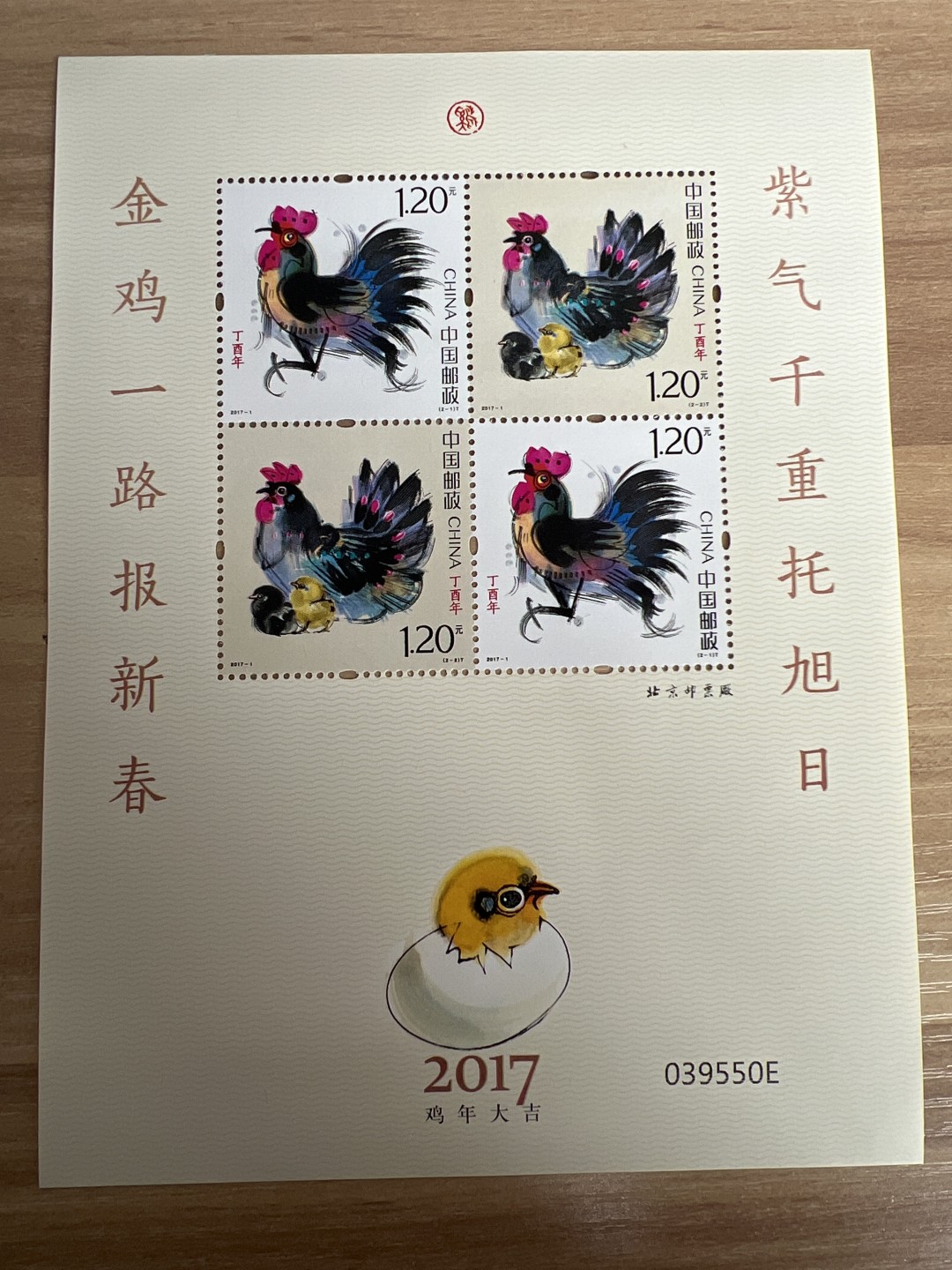 泡泡堂第169期  世界硬币明信片专场（无押金，无佣金，捡漏，全场20包邮，偏远地区除外） 鸡年2017年生肖邮票