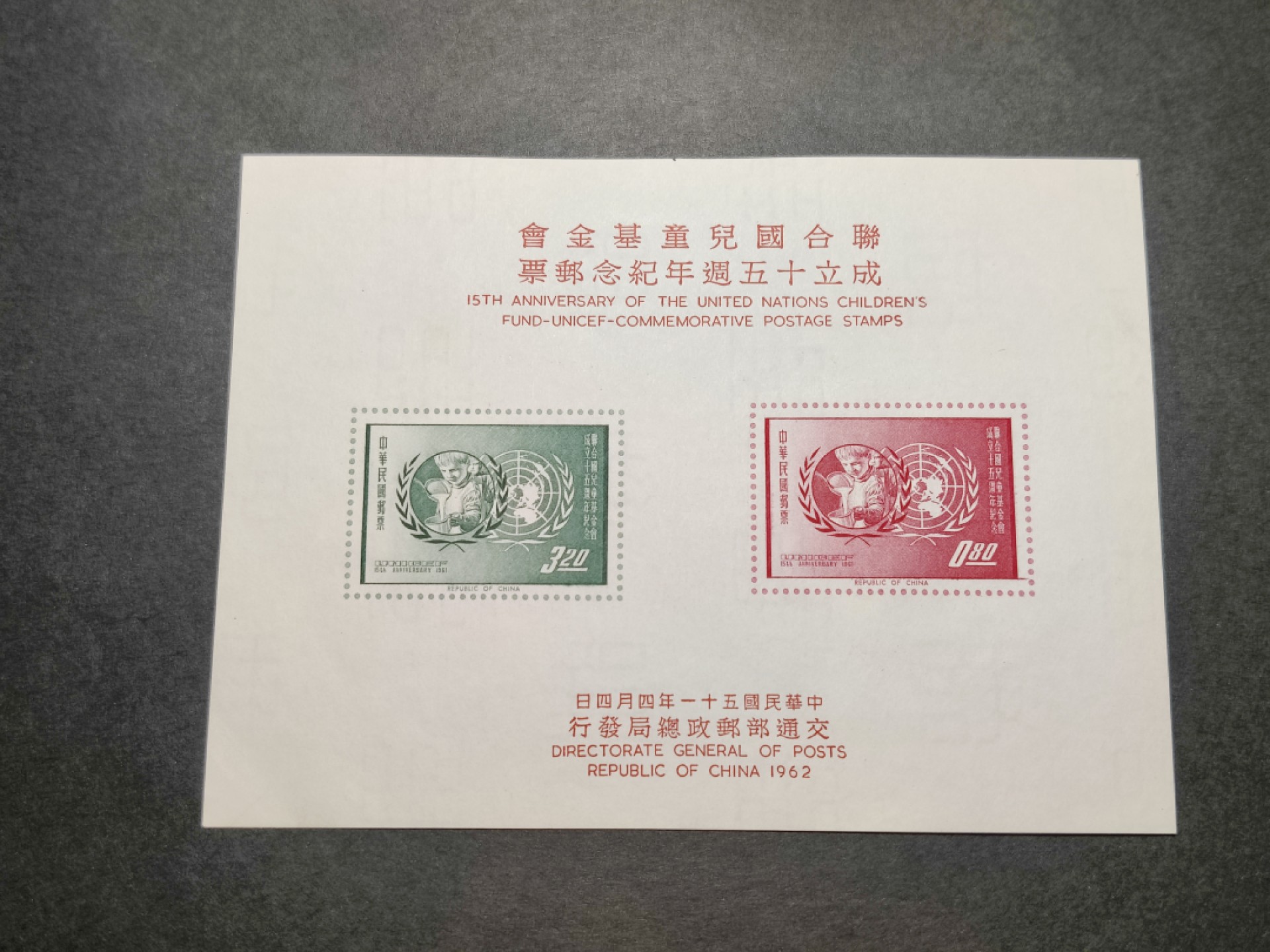 洪涛臻品批发群  精选邮票限时拍卖第一百零六期 联合国儿童基金会 无齿小全张(参考图2) 面艳背白 个别处极轻微黄 近全品！少见的品种！