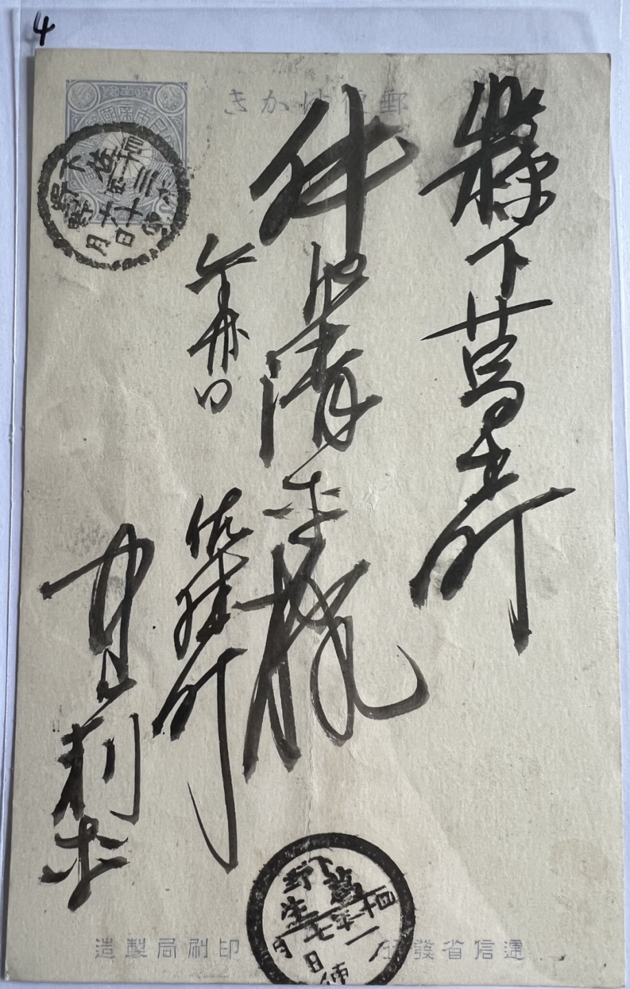 泡泡堂第169期  世界硬币明信片专场（无押金，无佣金，捡漏，全场20包邮，偏远地区除外） 日本明治年间明信片四