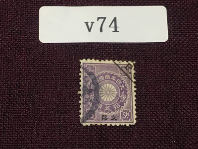 日本客邮邮票 - 日本客邮旧一枚V74