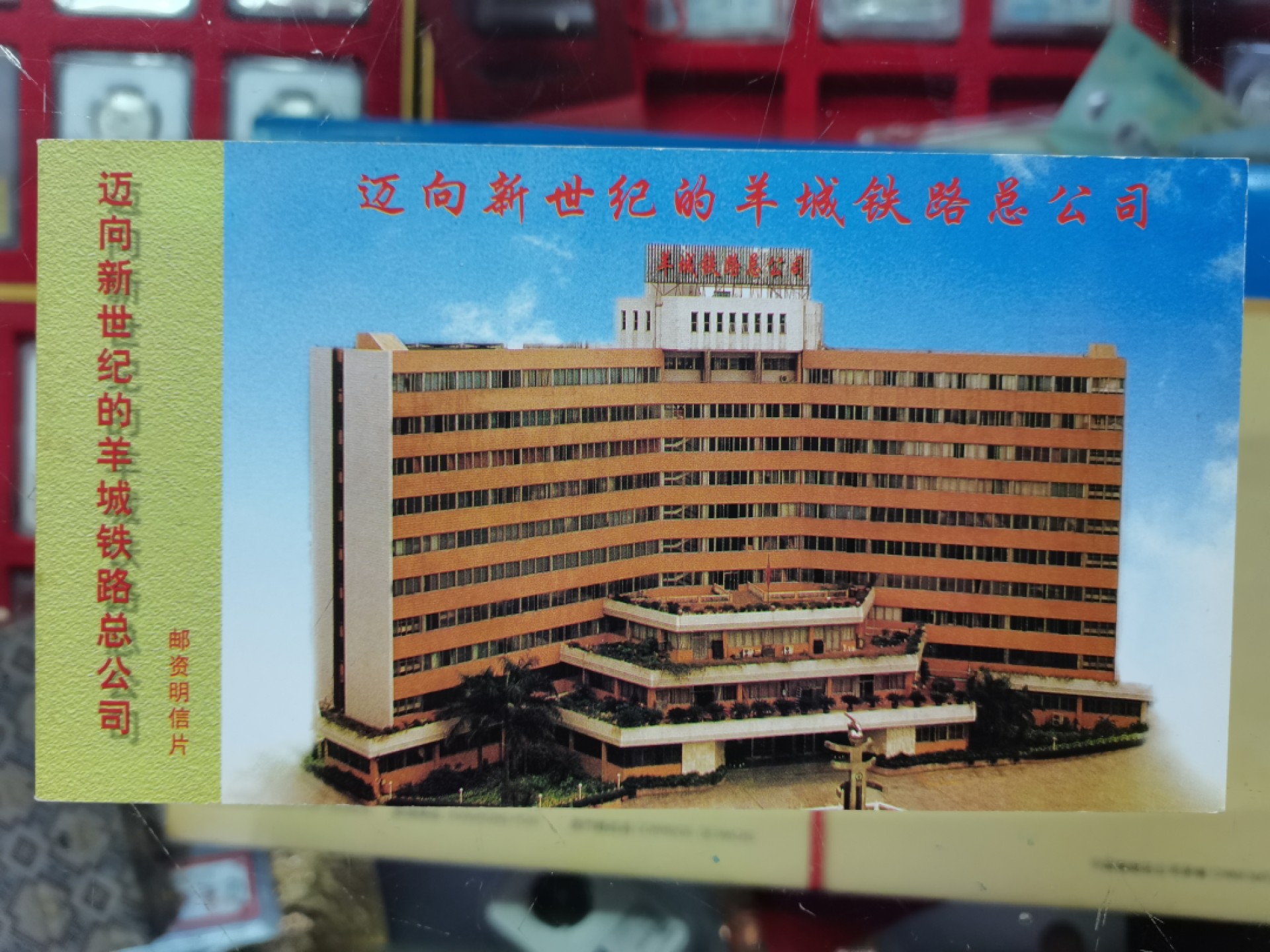 爱淘收藏第11期，邮资明信片专场，无佣金，得标6件包邮 迈向新世纪的羊城铁路总公司邮资明信片6枚一册
