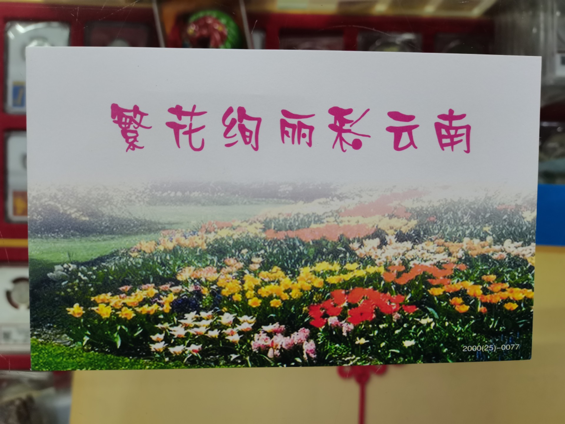 爱淘收藏第11期，邮资明信片专场，无佣金，得标6件包邮