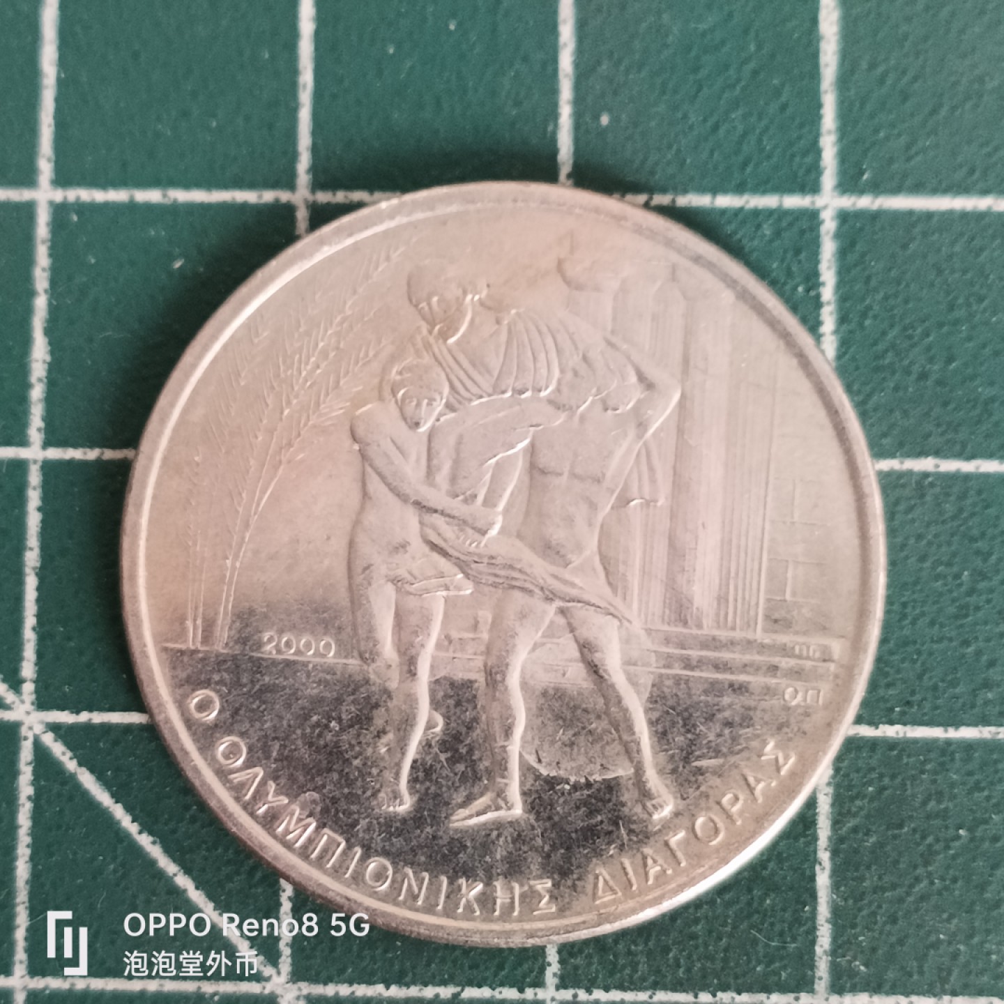 泡泡堂微拍第四十五幕硬币捡漏专场👿👿，零佣金，零押金，累计满二十元包邮 希腊500德纪念币