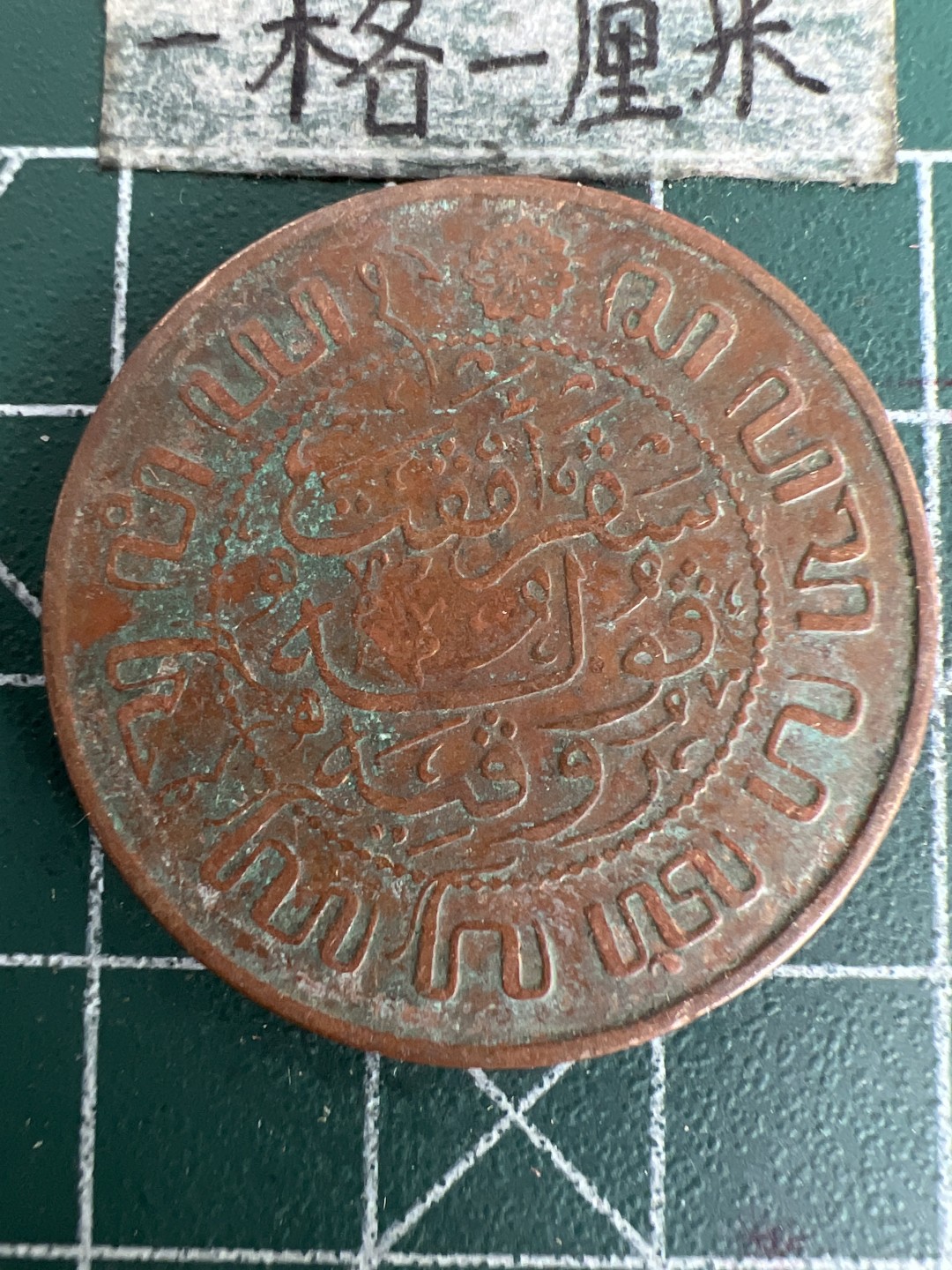 泡泡堂第170期  世界硬币专场（无押金，无佣金，捡漏，全场20包邮，偏远地区除外） 荷属东印度1945年2.5大铜币