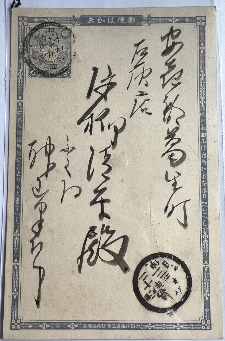 泡泡堂第170期  世界硬币专场（无押金，无佣金，捡漏，全场20包邮，偏远地区除外） 日本明治年间明信片12