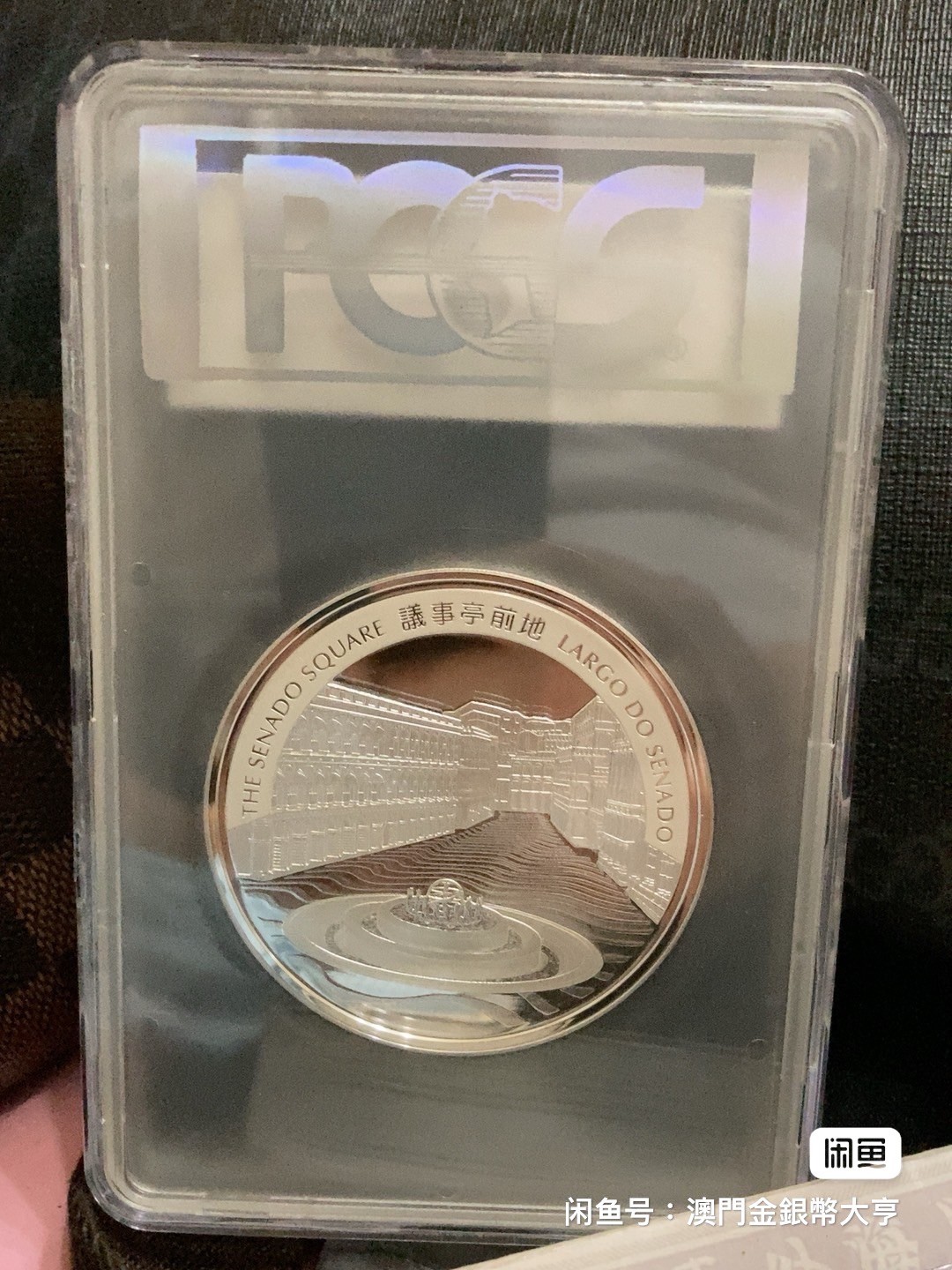 澳门5盎司生肖龙银币～ PCGS 评级69分）  