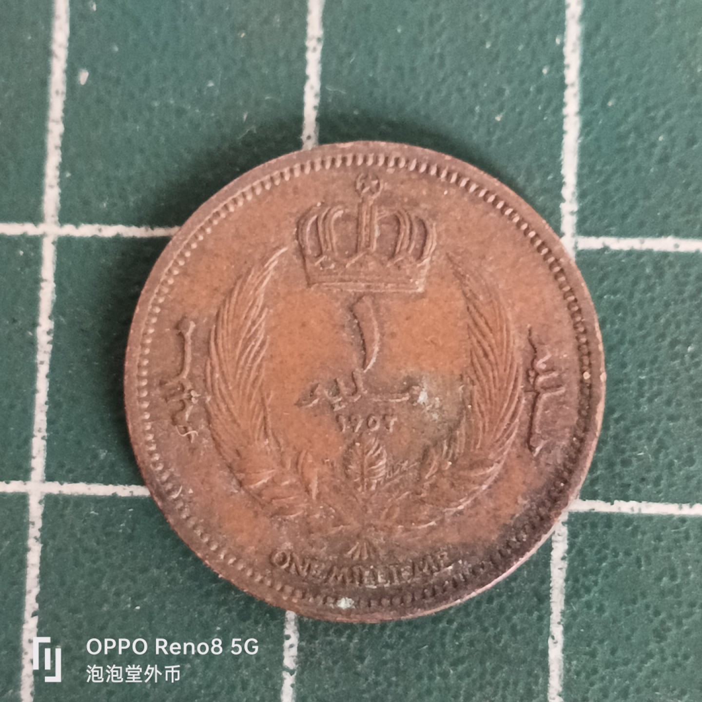 泡泡堂微拍第四十五幕硬币捡漏专场👿👿，零佣金，零押金，累计满二十元包邮 利比亚一皮