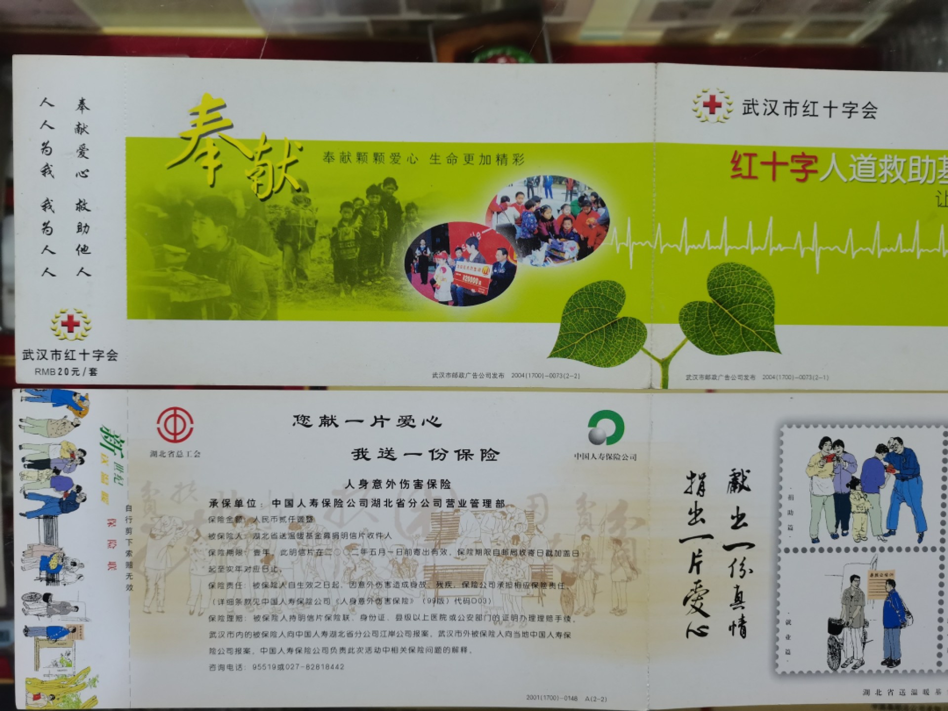爱淘收藏第11期，邮资明信片专场，无佣金，得标6件包邮 武汉红十字会+湖北省送温暖基金募捐邮资明信片，2套4枚售价40元