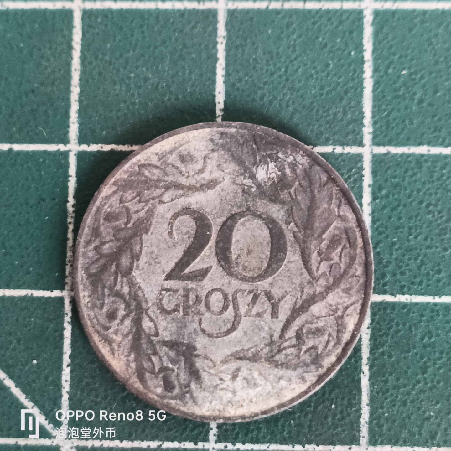 泡泡堂微拍第四十五幕硬币捡漏专场👿👿，零佣金，零押金，累计满二十元包邮 波兰少见23年锌制20格。
