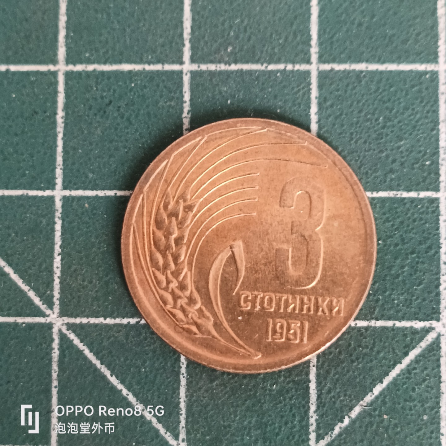 泡泡堂微拍第四十五幕硬币捡漏专场👿👿，零佣金，零押金，累计满二十元包邮 保加利亚全新三分