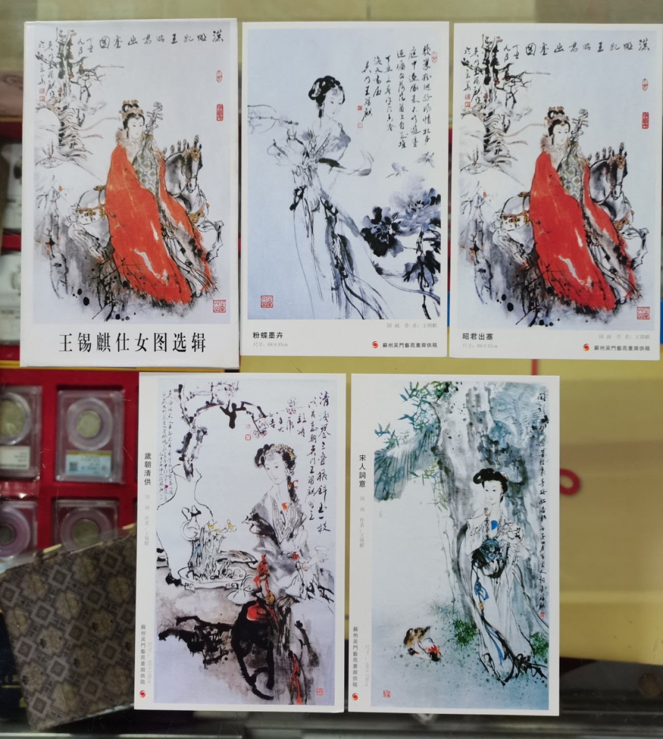 爱淘收藏第11期，邮资明信片专场，无佣金，得标6件包邮 王锡麟仕女图选辑4枚一套