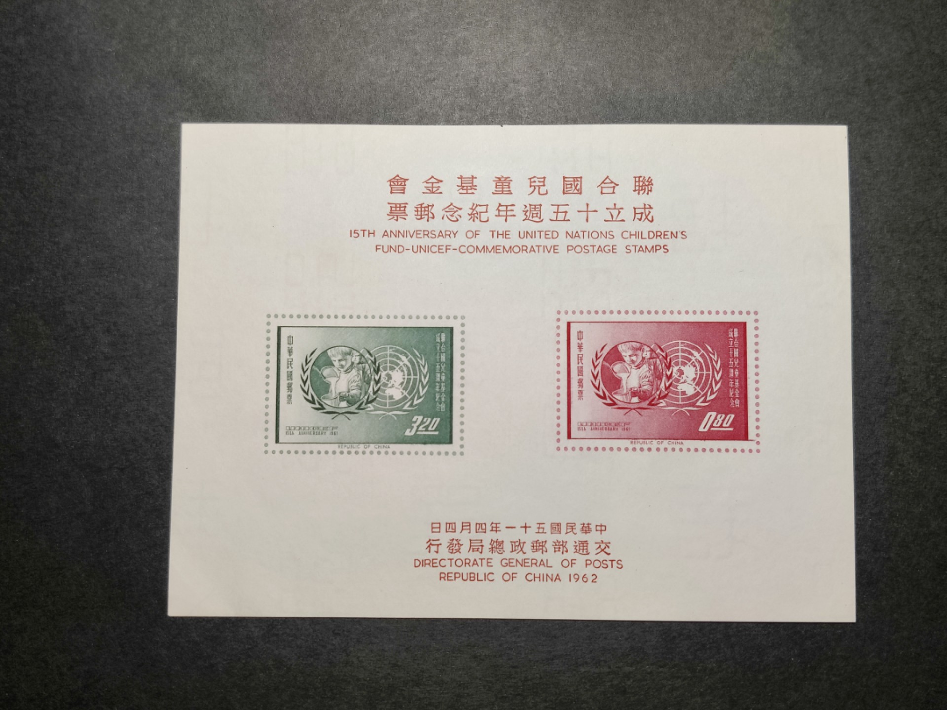 洪涛臻品批发群  精选邮票限时拍卖第一百零六期 联合国儿童基金会 无齿小全张(参考图2) 面艳背白 个别处极轻微黄 近全品！少见的品种！