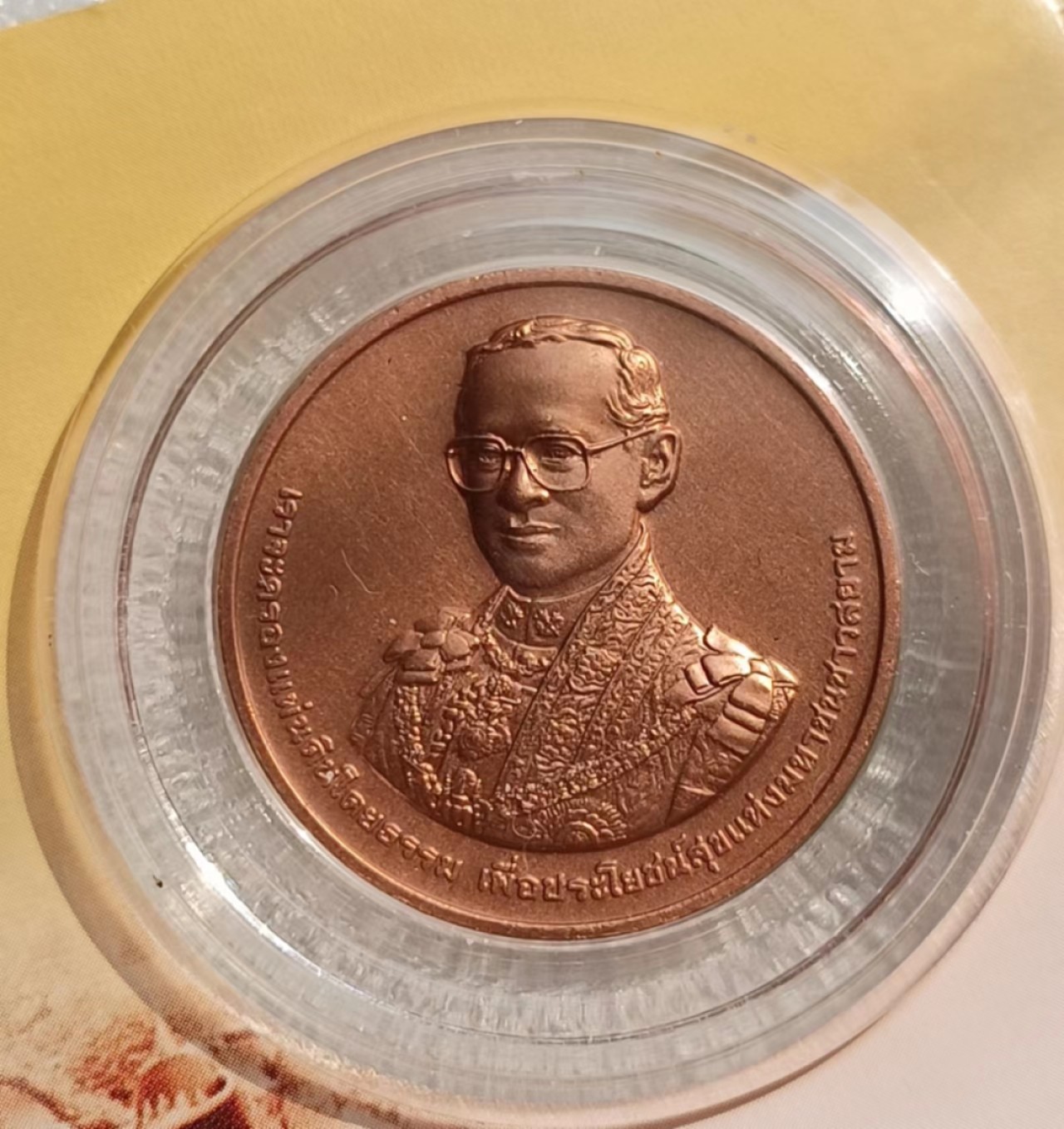 瓶子🏺第69期拍卖会 拉玛九世纪念铜章（原封）