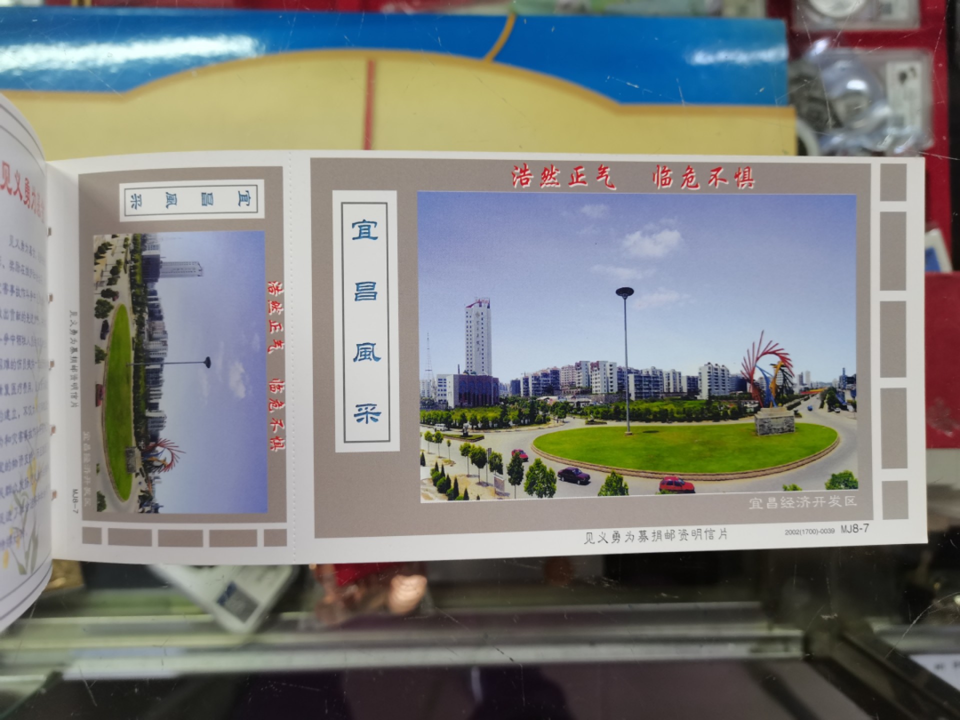 爱淘收藏第11期，邮资明信片专场，无佣金，得标6件包邮 世界电都 三峡明珠，宜昌风采募捐邮资明信片8枚一册