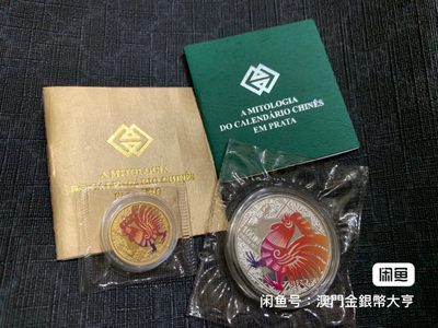 澳门2005年剪纸鸡1/4盎司金币+1盎司银币 - 澳门2005年剪纸鸡1/4盎司金币+1盎司银币
