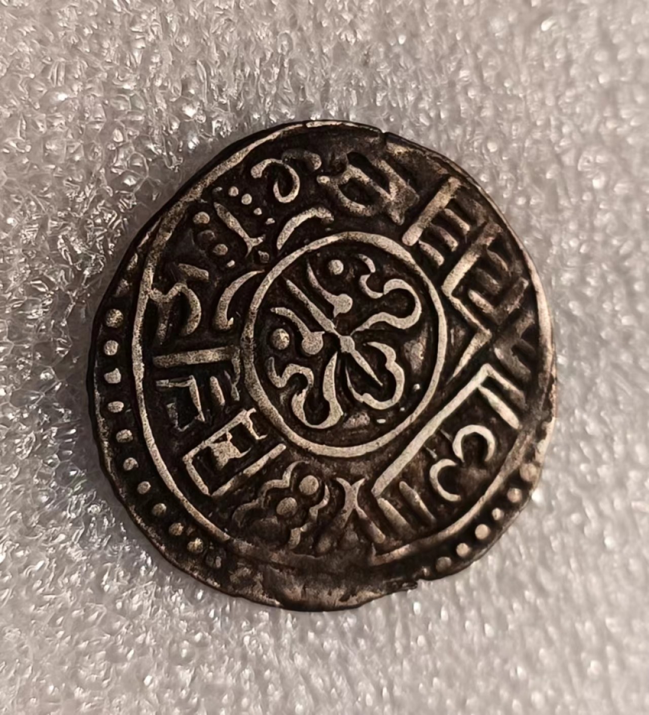 瓶子🏺第69期拍卖会 早期1800-1850年左右巴德岗代铸西藏银币